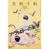 美術手帖 