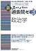 公務員試験 新スーパー過去問ゼミ3 政治学 (公務員試験新ス-パ-過去問ゼミ3) 4788947838 JPEG画像(小)