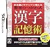 まる書いてドンドン覚える 驚異のつがわ式漢字記憶術