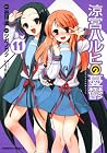涼宮ハルヒの憂鬱 第11巻