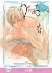 The Day I Became A Butterfly (Yaoi)