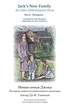 Jack's New Family (Russian and English Edition)