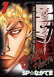 BALANCE 1巻―BLOODY PARTY (ヤングキングコミックス)-