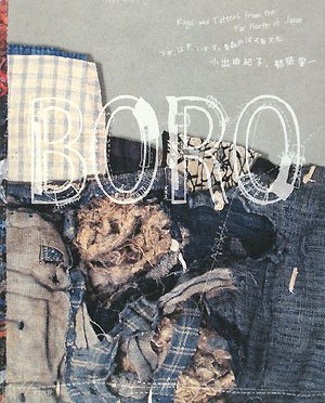 BORO―つぎ、はぎ、いかす。青森のぼろ布文化