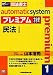 オートマチックシステムプレミアム〈1〉民法1―司法書士