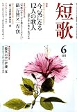 短歌 2008年 06月号 [雑誌]