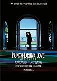 パンチドランク・ラブ [DVD]
