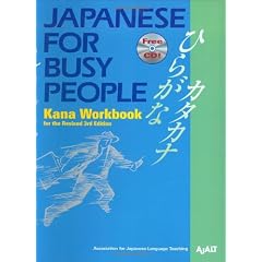 Japanese for Busy People: Kana Workbook