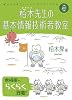 平成20年度 イメージ&クレバー方式でよくわかる 栢木先生の基本情報技術者教室