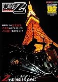 TOKYO Z -KAWASAKI Z series and Z2- (Japan Import)