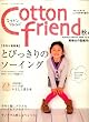 Cotton friend (コットンフレンド)2008年 09月号 [雑誌]