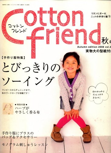 Cotton friend (���åȥ�ե���) 2008ǯ 09��� [����]