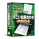 すごい位置合わせPRO4