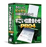 すごい位置合わせ PRO4