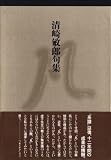 凡―句集