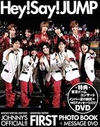 Hey!Say!JUMP ファースト写真集 (集英社ムック)