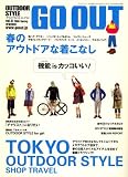 OUTDOOR STYLE GO OUT (アウトドア・スタイル ゴーアウト) 2009年 05月号 [雑誌]