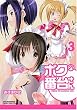 ボクの番台さん(3) (マンサンコミックス)