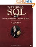 �v���O���}�̂��߂�SQL ��4��