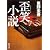 歪笑小説 (集英社文庫)