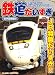 鉄道だいすきVol.5(JR特急だいすき)[雑誌]