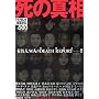 ���̐^���\�L���l50�l��DEATH REPORT (�i�b�N���YBOOKS)