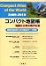 コンパクト地図帳―地図から学ぶ現代社会