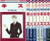 キス 全8巻完結(花とゆめCOMICS) [マーケットプレイス コミックセット]