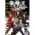 遊☆戯☆王 10th Anniversary Animation Book (Vジャンプブックス)