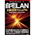 Ｗｉｎｄｏｗｓ７自宅ＬＡＮ上級活用マニュアル<br>坪山 博貴著 芝田 隆広著 小原 裕太著 林 利明著 <br>技術評論社<br>2499円<br>ISBN:9784774142852