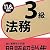銀行業務検定試験 法務3級問題解説集〈2011年6月受験用〉