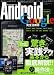AndroidのためのGoogle完全活用術 (三才ムック vol.381)