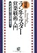 図解 ランチェスター営業戦術入門 (サンマーク文庫)
