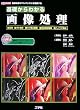 ��b����킩��摜�����\�摜�����̃A���S���Y���𗝉����� (I�EO BOOKS)
