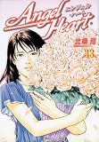 Acheter le livre Angel Heart, Tome 33 :