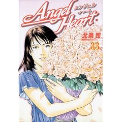 Angel Heart, Tome 33 :