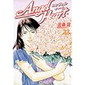 Angel Heart, Tome 33 :
