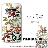 MEDIAS BR IS11N対応　携帯ケース【386ツバキ】