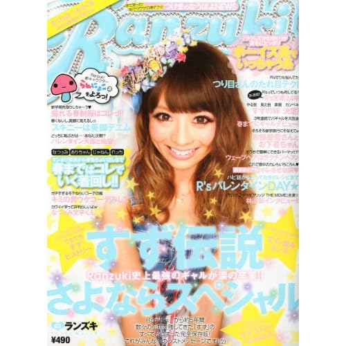 Ranzuki 2012年3月号 表紙画像