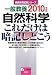 一般教養自然科学これだけは暗記しとこう 2010年度版 (2010) (教員採用試験シリーズ 386) 4565103869 JPEG画像(小)