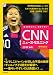 [CD&電子書籍版付き]CNNニュース・リスニング 2011[秋冬]