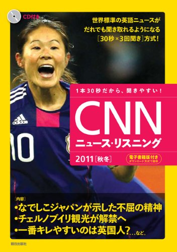 ī�����Ǽ� [CD&�Żҽ������դ�]CNN�˥塼�����ꥹ�˥� 2011[����] 9784255006093