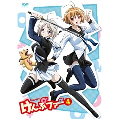けんぷファーVOL4(初回限定生産) [DVD]