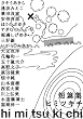 �Z�яWhi mi tsu ki chi �q�~�c�L�` (�r�b�O�R�~�b�N�X�X�y�V����)