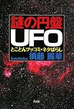 ��̉~��UFO�\�Ƃ��Ƃ�c�b�R�~�E�l�^�΂炵