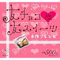 友チョコ&友スイーツ手作りレシピ―20人分で1000円 (主婦の友生活シリーズ リセシリーズ)
