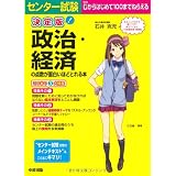 決定版　センター試験　政治・経済の点数が面白いほどとれる本