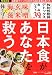 日本食があなたを救う 2011年 05月号 [雑誌]
