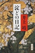 文学全集から抜粋して読書。
