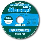 Manavi 高校入試問題工房　過去問3年版(11～09年版)数学